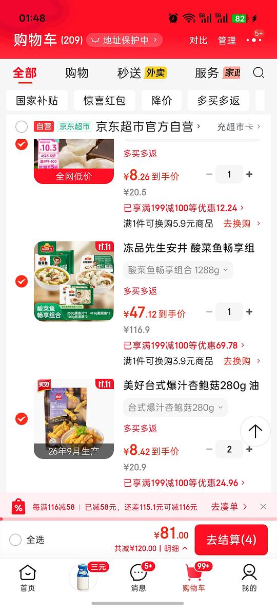 美好杏鲍菇8 元280g 需拍2件