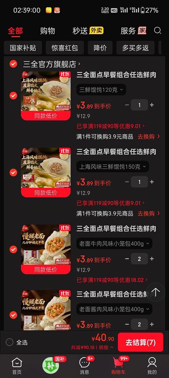 三全早饭3.9一袋(量大但是可以分地址)