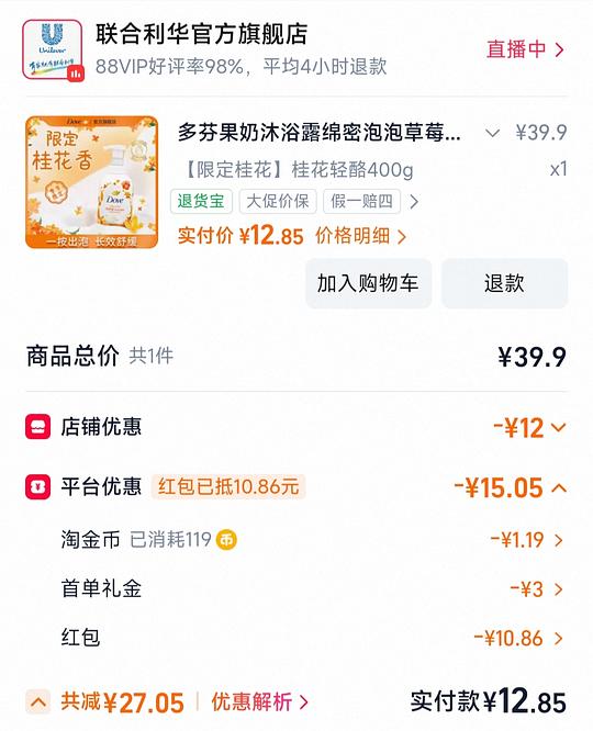 10r买好闻多芬泡泡沐浴露