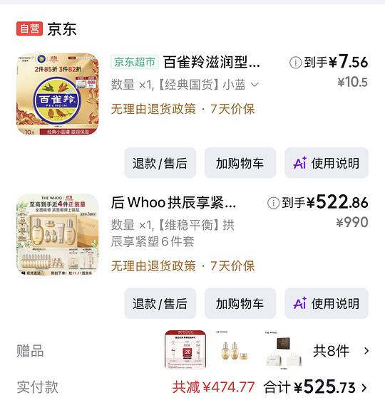 拱辰享维稳平衡水乳套装➖🍚481.66元