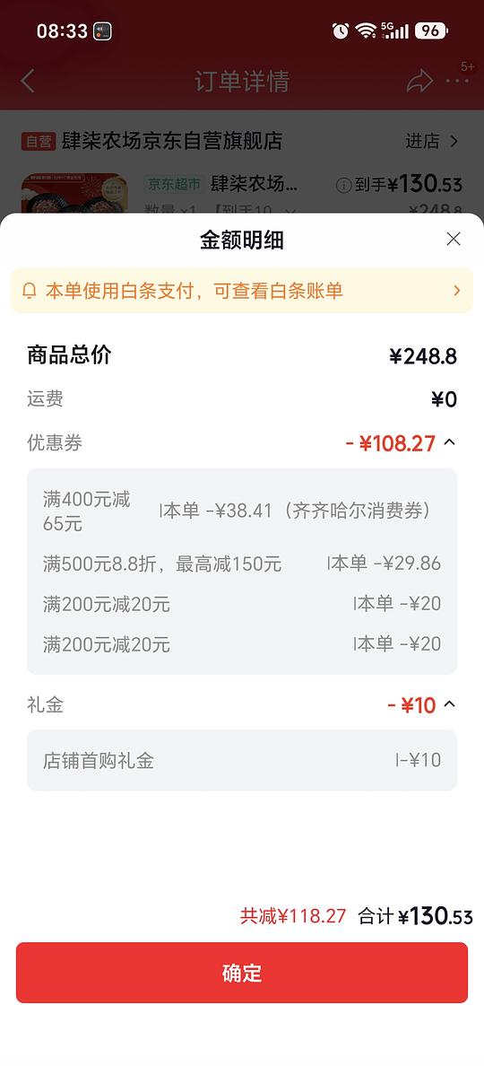 京东plus 齐齐哈尔烤肉 约26/斤