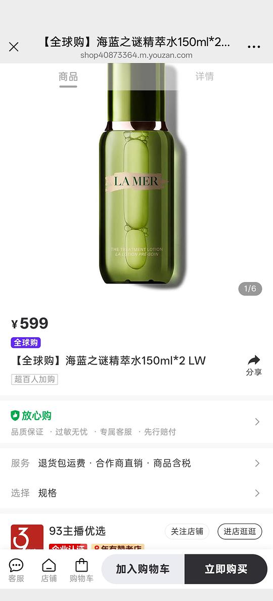 海蓝之谜精粹水300mL599