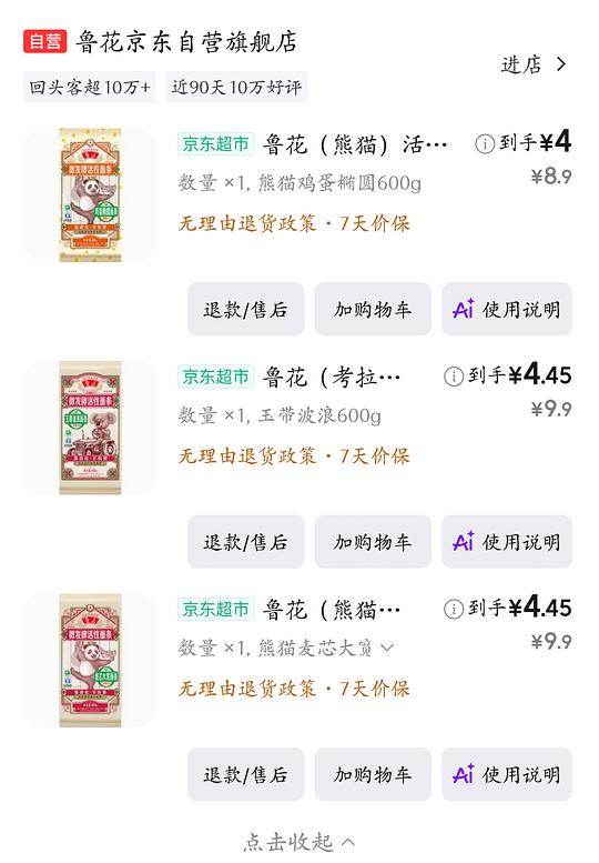 鲁花挂面600g 4r