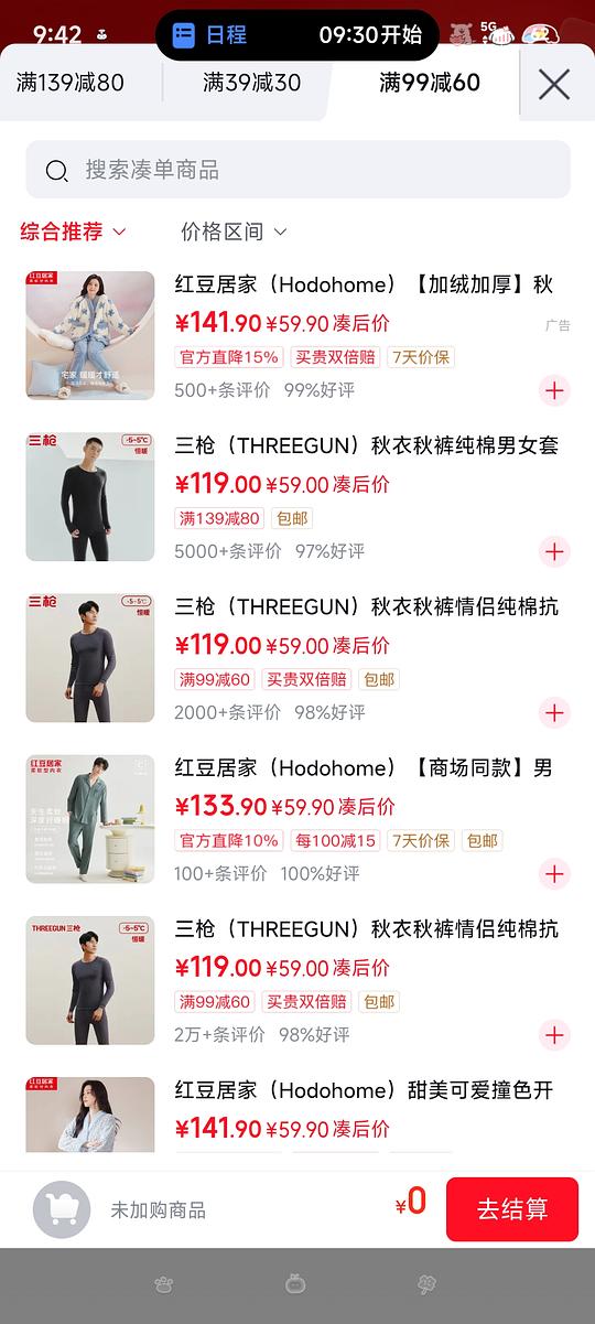 jd领内衣券59-40等，可30买保暖套装