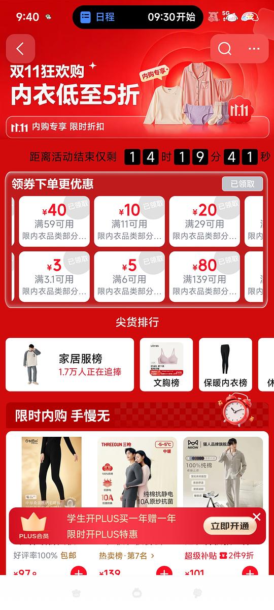 jd领内衣券59-40等，可30买保暖套装