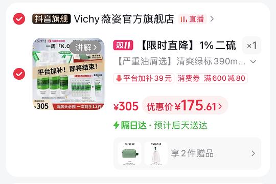 薇姿1330ml 175r以下