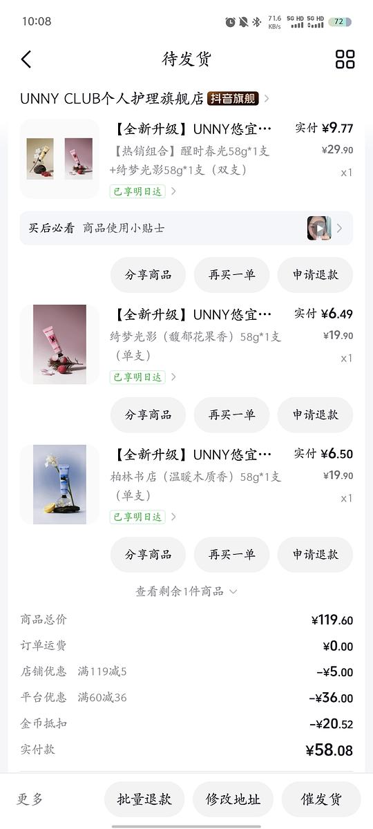 12.96买4支悠宜护手霜
