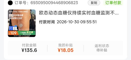 🎶欧态动态血糖仪58r/个需买2