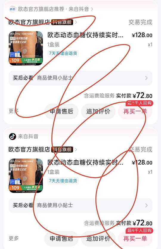 🎶欧态动态血糖仪58r/个需买2