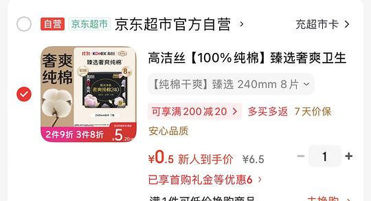 诗裴丝蓬蓬瓶50ml 2.9 or高洁丝8片日用0.5，需plus，可能看脸