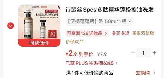 诗裴丝蓬蓬瓶50ml 2.9 or高洁丝8片日用0.5，需plus，可能看脸