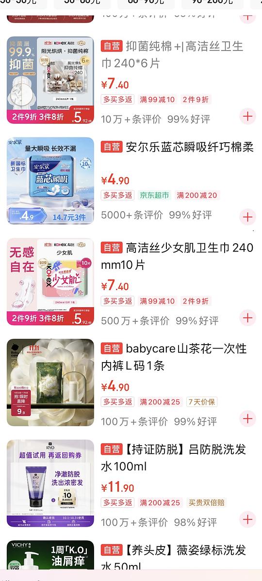 诗裴丝蓬蓬瓶50ml 2.9 or高洁丝8片日用0.5，需plus，可能看脸
