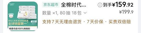 母婴 刚需价全棉时代婴儿棉柔巾约127元到手1440抽