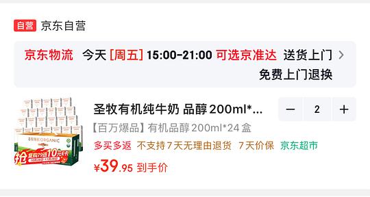 圣牧有机品醇牛奶1.5一盒