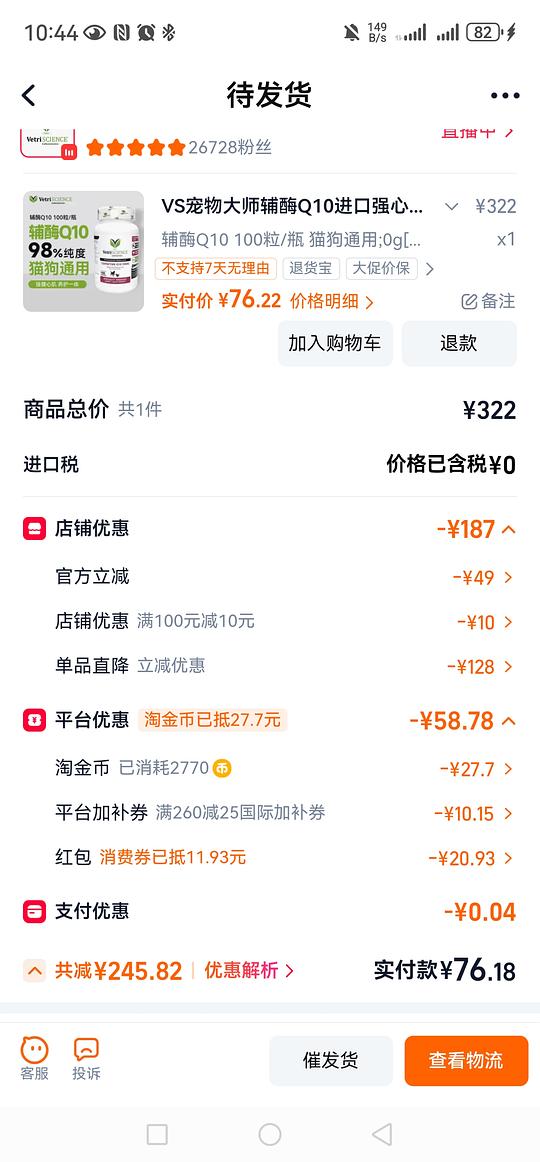 53r一瓶宠物大师辅酶q10