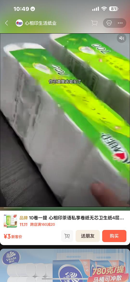 vx小店有好价3r入10卷纸 还有其他好价生活用品
