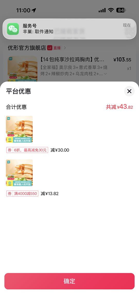 优形即食鸡胸肉15包32R，一包均价2.3，需刷券