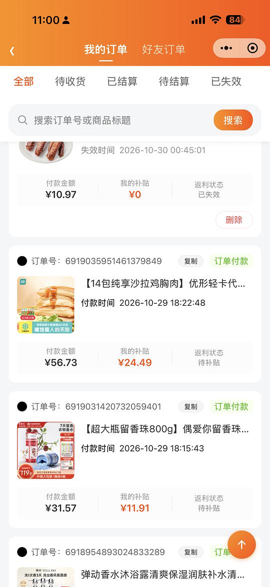 优形即食鸡胸肉15包32R，一包均价2.3，需刷券