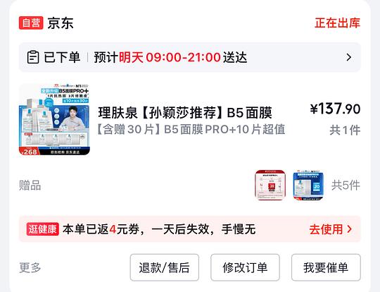 理肤泉b5pro+面膜30片134