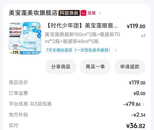 刷券美宝莲640ml 31元