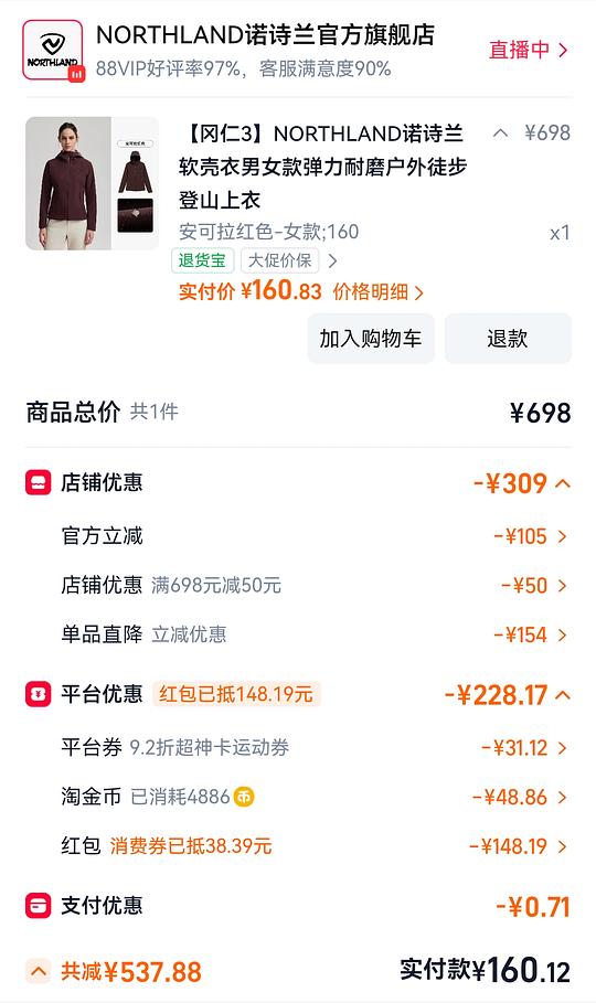 [作业]【冈仁3】诺诗兰软壳衣135左右