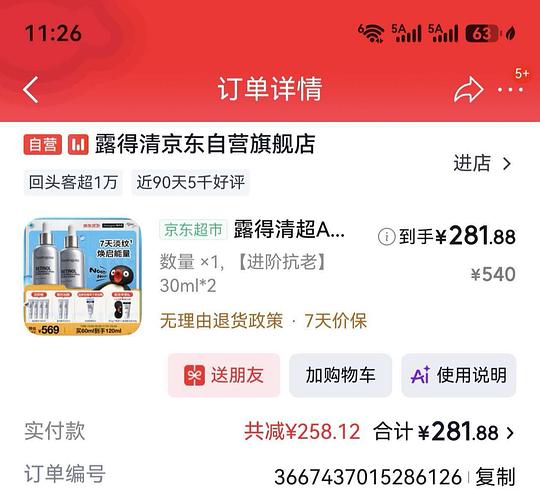 露得清超a精华双瓶装好价