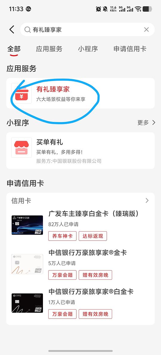 最低2r云闪付红包(需62vip)