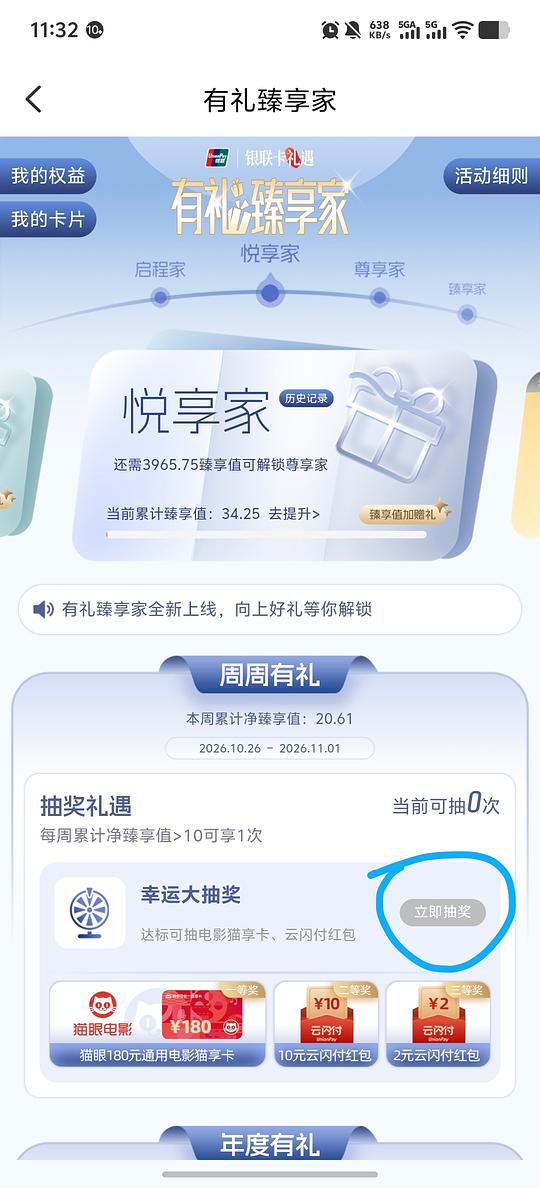 最低2r云闪付红包(需62vip)