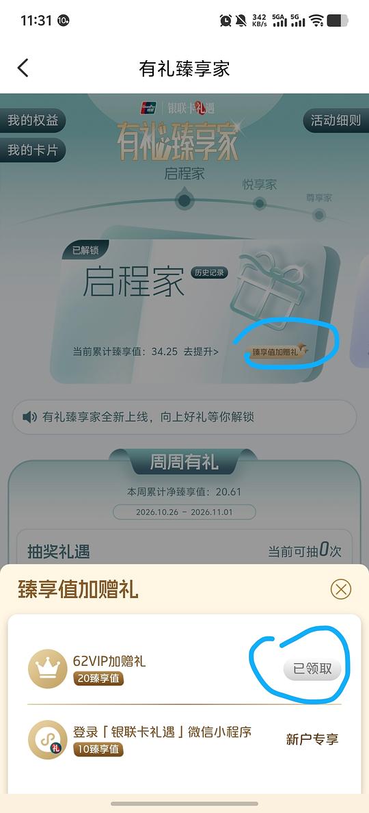 最低2r云闪付红包(需62vip)
