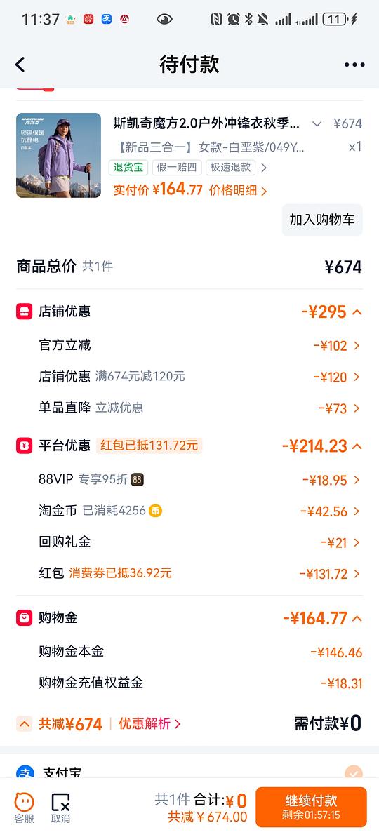 斯凯奇三合一冲锋衣146
