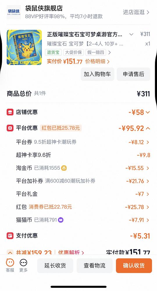 i桌游进，璀璨宝石：宝可梦版150+
