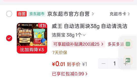 0入威王洁厕块