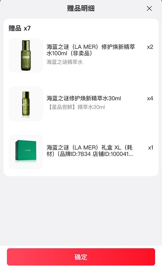 海蓝之谜精萃水620ml 2125入