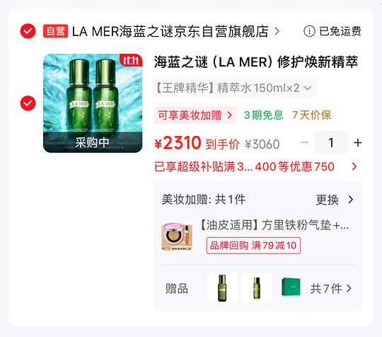 海蓝之谜精萃水620ml 2125入