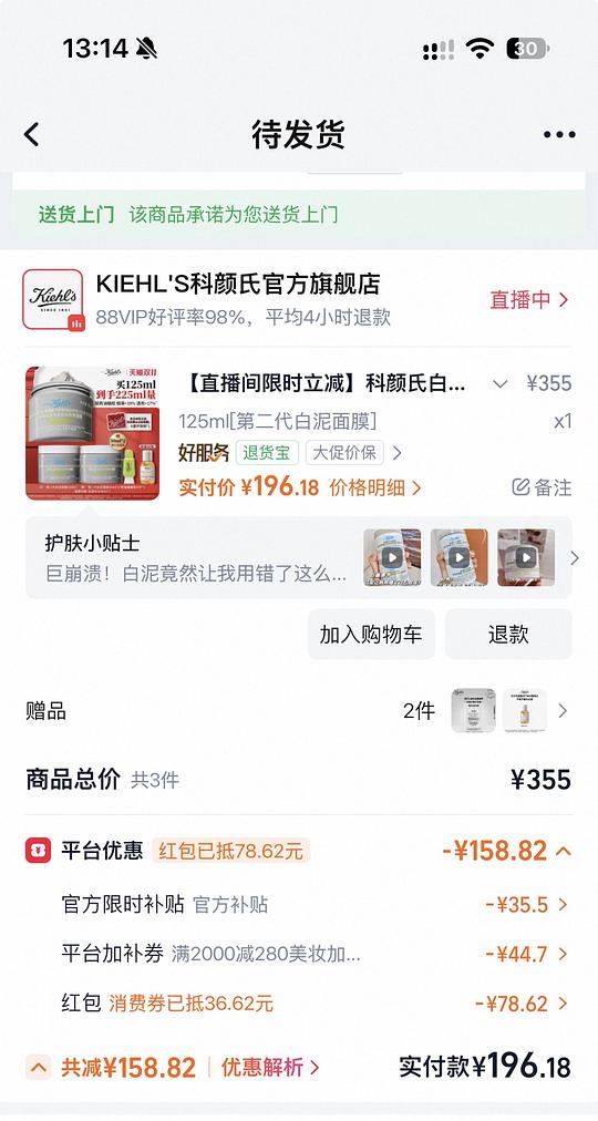 184到手225ml白泥+40ml金盏花水