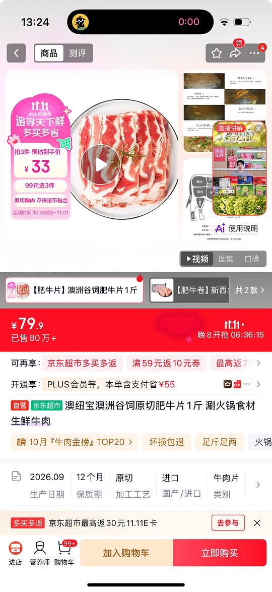 澳纽宝肥牛片