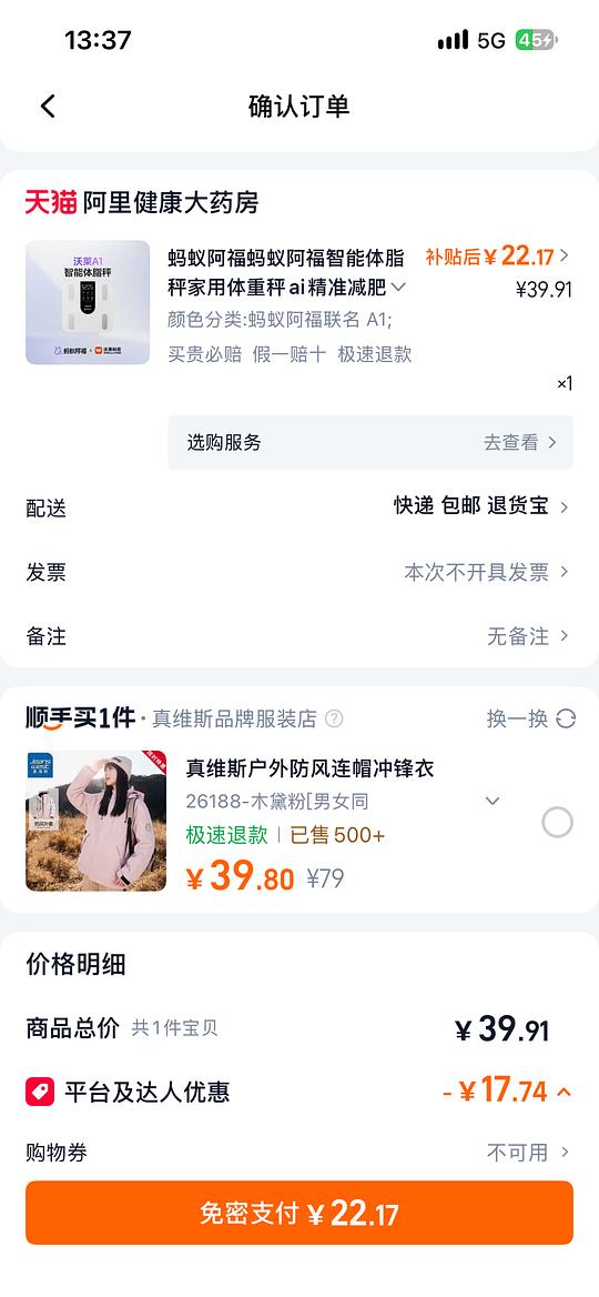 反薅蚂蚁体脂秤