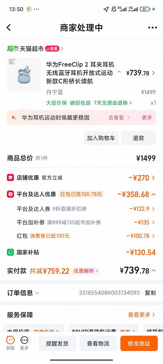 （需要江苏国补速去）朋友们天猫超市740元的freeclips2代又有了