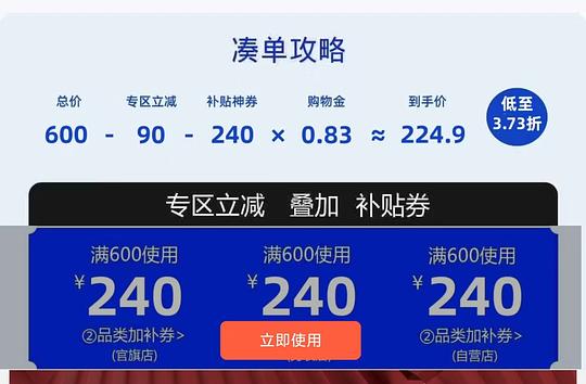 UR速领600-240大额券