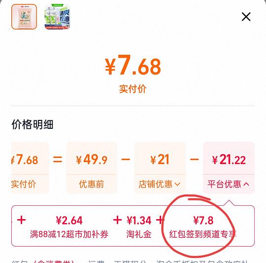 签到红包限时膨胀无门槛7.8/淘金币加抵金-5/tb直播新人红包-7买小东西