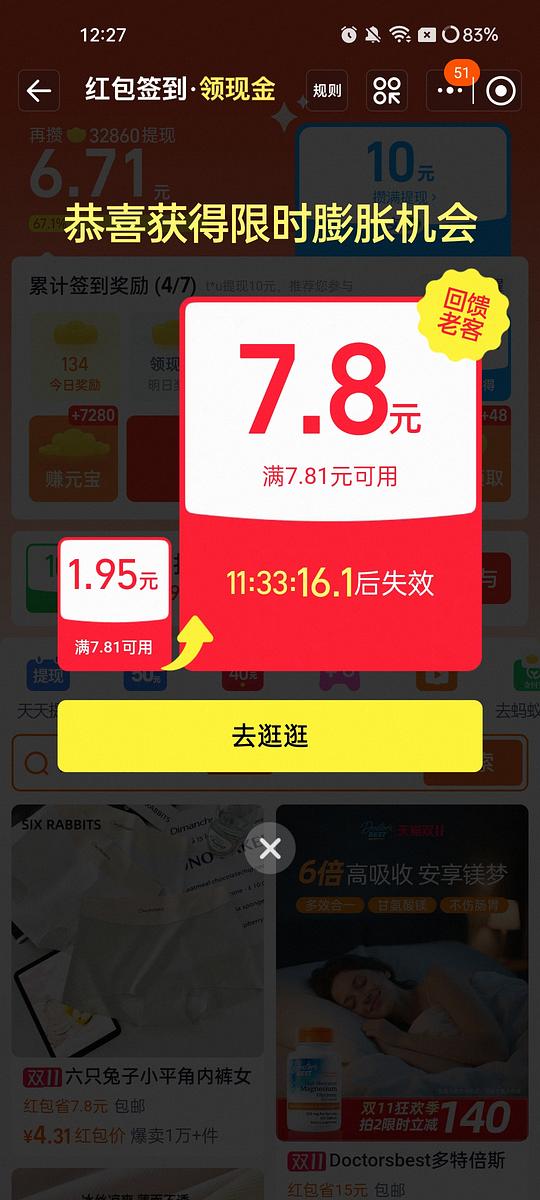 签到红包限时膨胀无门槛7.8/淘金币加抵金-5/tb直播新人红包-7买小东西