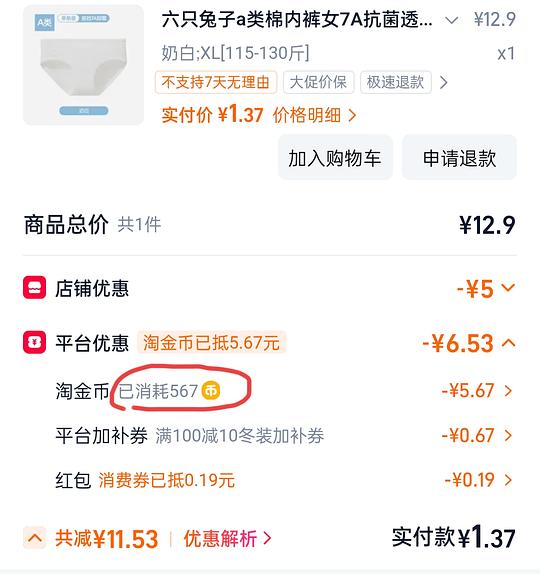 签到红包限时膨胀无门槛7.8/淘金币加抵金-5/tb直播新人红包-7买小东西