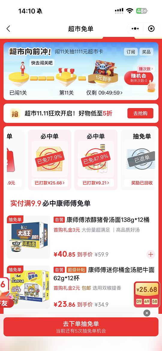 京东免单有水