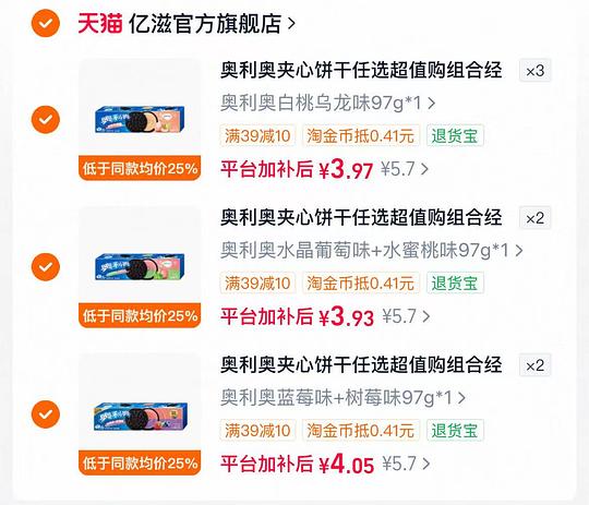 奥利奥饼干任选7件💰27+