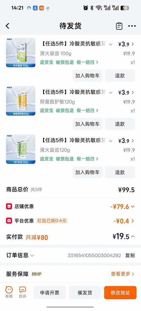 牙膏✖️5，20块