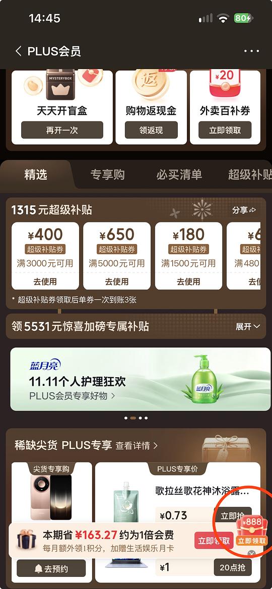 plus抽1分钱买