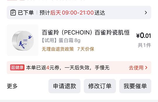 plus抽1分钱买