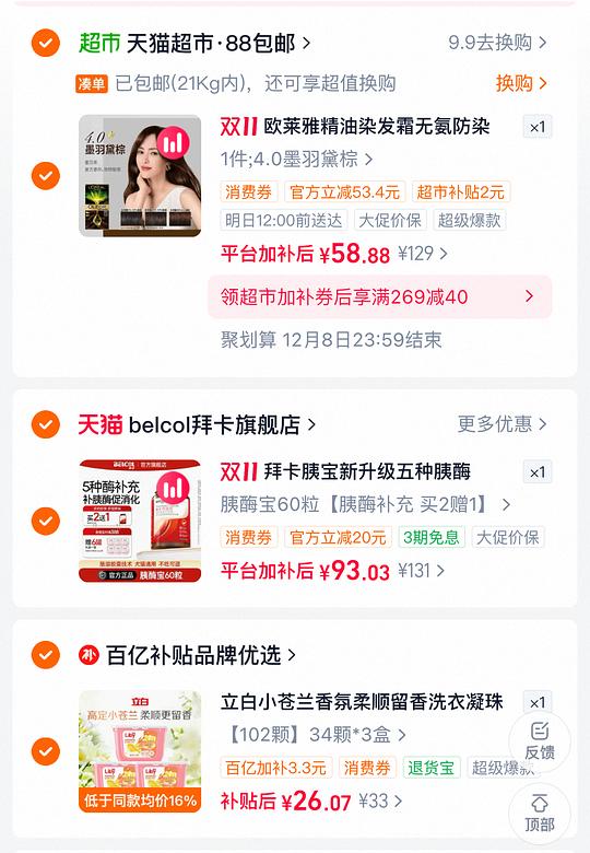立白洗衣凝珠102颗，到手26