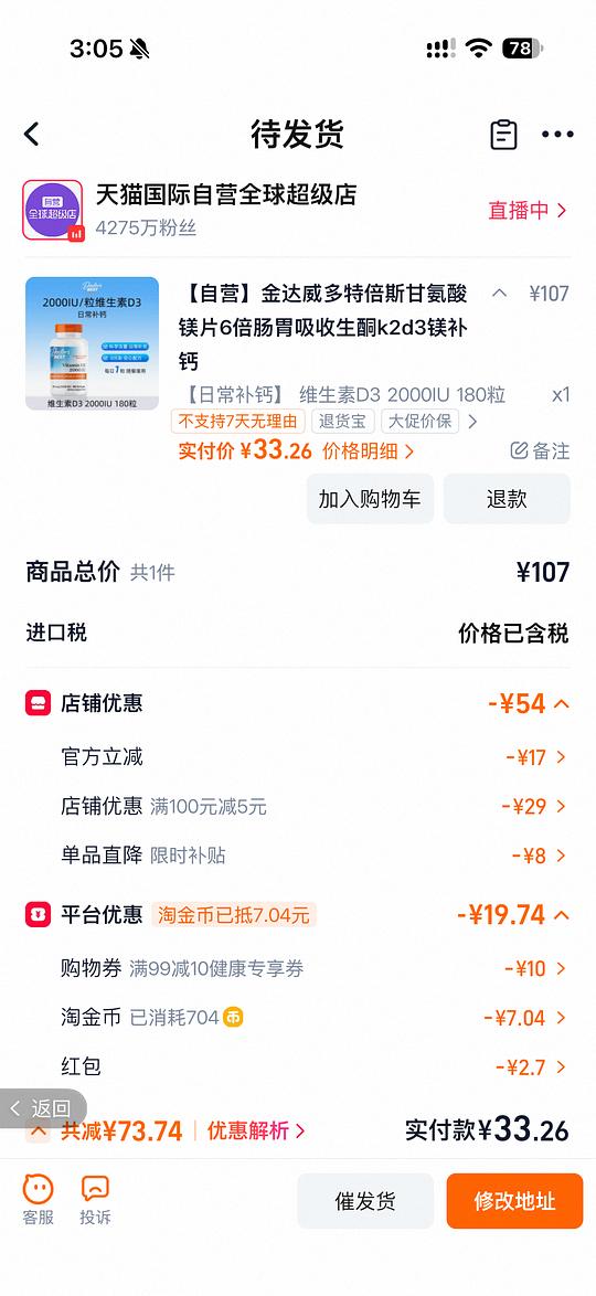 金达威多特倍斯d3 2000u 180粒/瓶 34元
