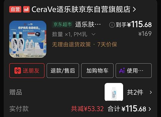 适乐肤 pm 乳2瓶 115